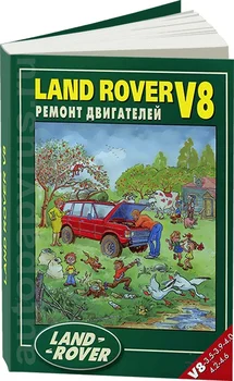 

Book: engines Land Rover V8, Rem., then | Legion-vtodata