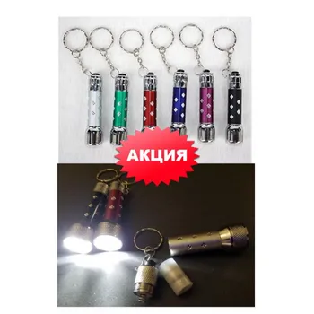

Keychain flashlight pocket