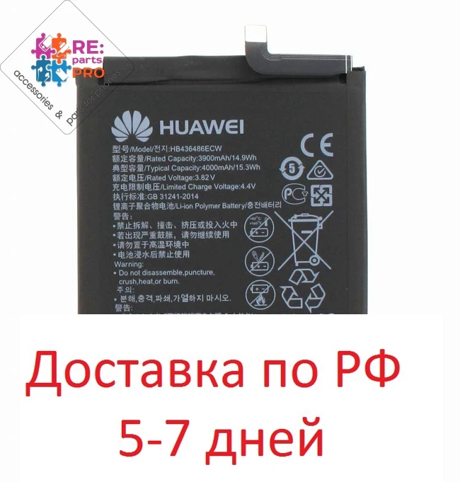 Honor 20 pro аккумулятор. Аккумулятор для Huawei p20 Pro/Mate 20/Honor view 20/20 Pro (hb436486ecw). АКБ Huawei p Smart z. Аккумулятор для Huawei Mate 20 Pro/p30 Pro (hb486486ecw). Аккумулятор для Huawei Honor 4c Pro (hb526379ebc).