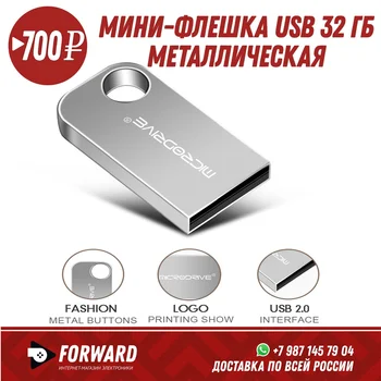 

Мини-флешка 32 Гб USB, металлическая Флеш-карты