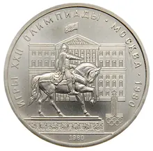 1 рубль 1980 год.  Игры XXII Олимпиады. Москва. 1980. Памятник Юрию Долгорукому и Моссовет. Юбилейная монета 100% оригинал 1 рубль 1980 год.  Игры XXII Олимпиады. Москва. 1980. Памятник Юрию Долгорукому и Моссовет. Юбилейная монета 100% оригинал