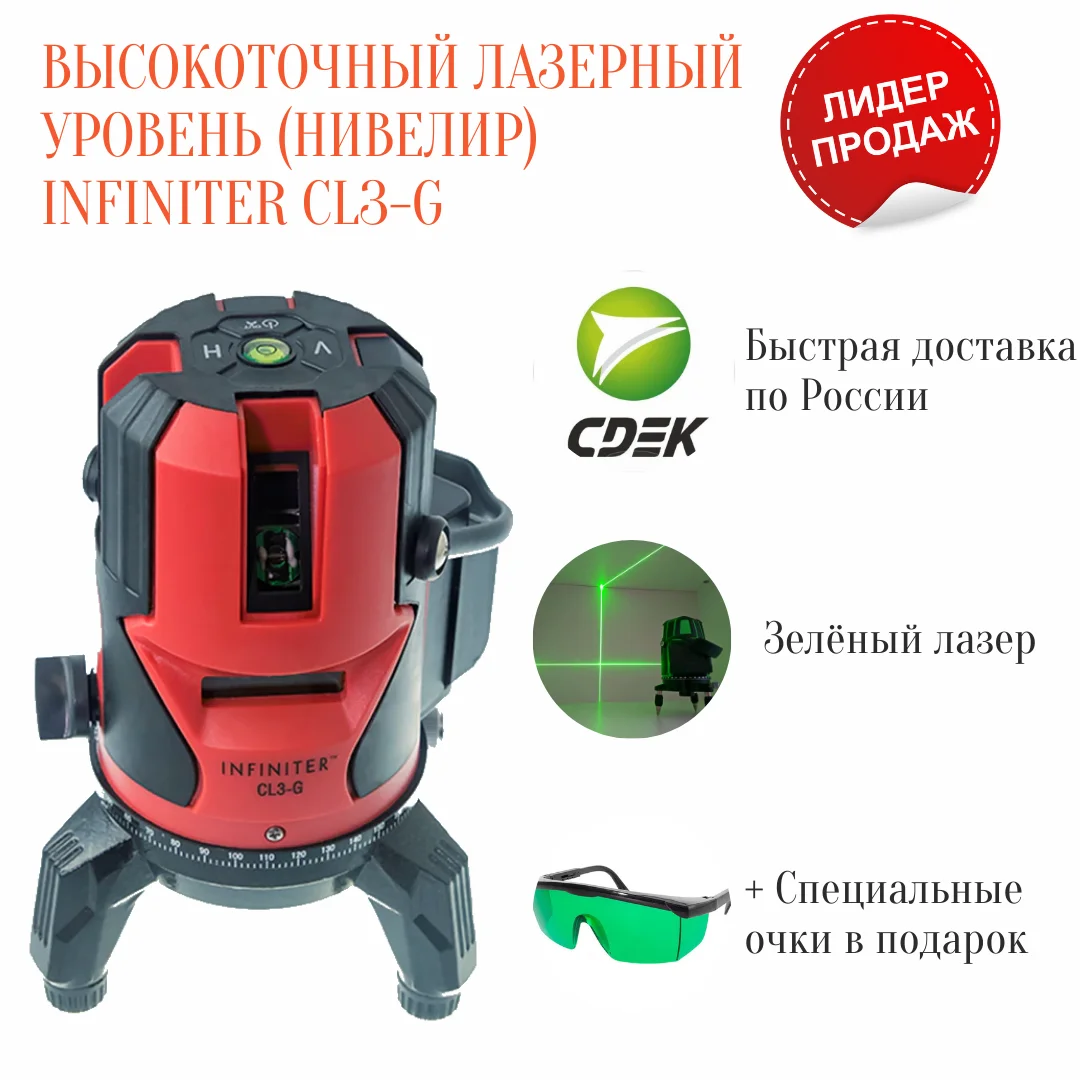 Laser level green beam 360 degree infiniter cl3-g. Level laser leveling | Инструменты