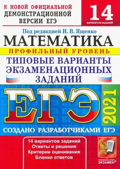 Егэ типовые задания по русскому 2024