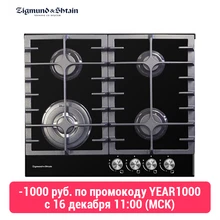 Газовая варочная поверхность Zigmund& Shtain MN 197.61 B