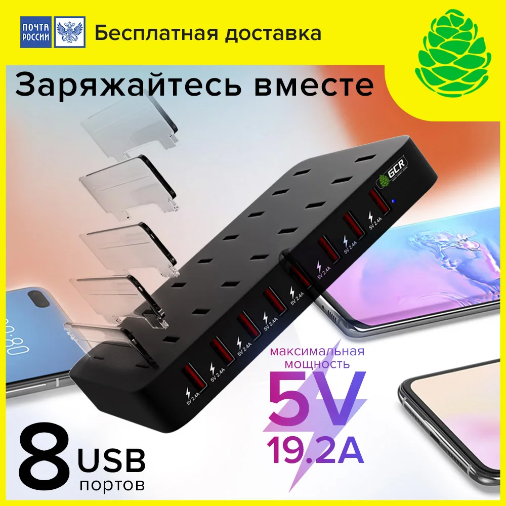 GCR Smart Зарядное устройство на 8 USB port кабель для зарядки телефона андройд смартфона