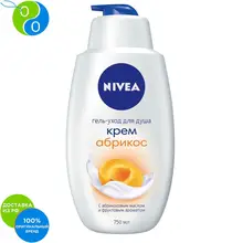 NIVEA Гель-уход для душа "Молоко и абрикос" 750мл