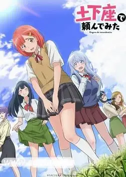 土下座跪求给看 免费在线观看高清完整版 动漫 嗨呀电影网
