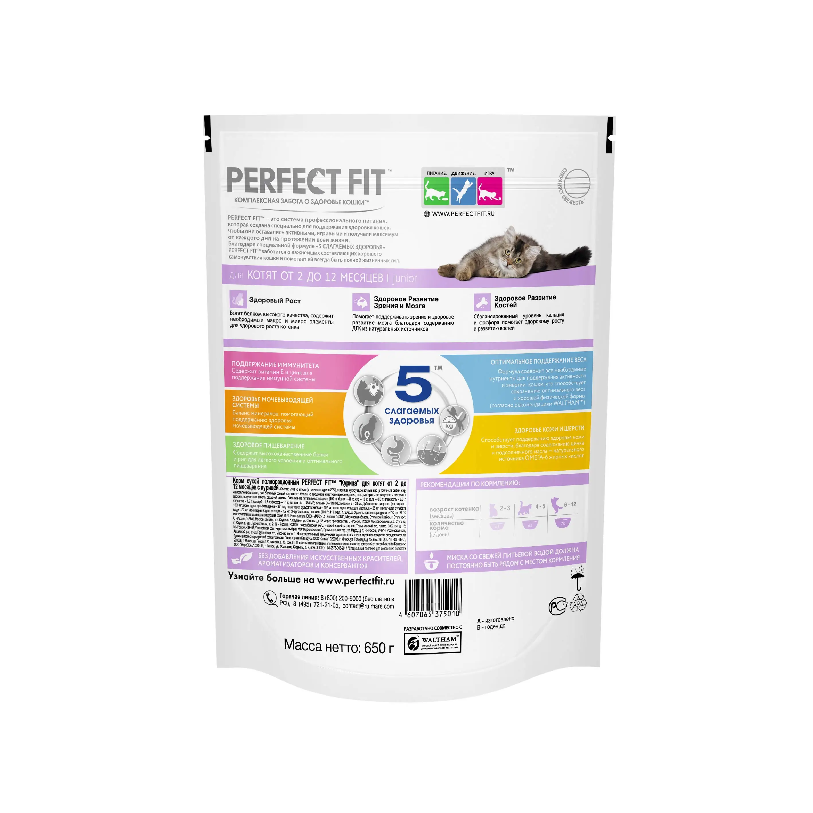 Сухой корм PERFECT FIT &quotКурица&quot для котят до 12 месяцев 650г|Кошачий сухой корм| |