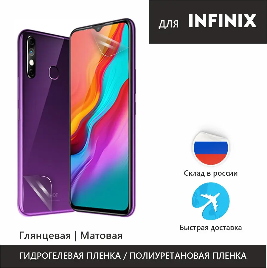 Гидрогелевая защитная пленка для Infinix Smart 5 Pro 6 HD 2021 |