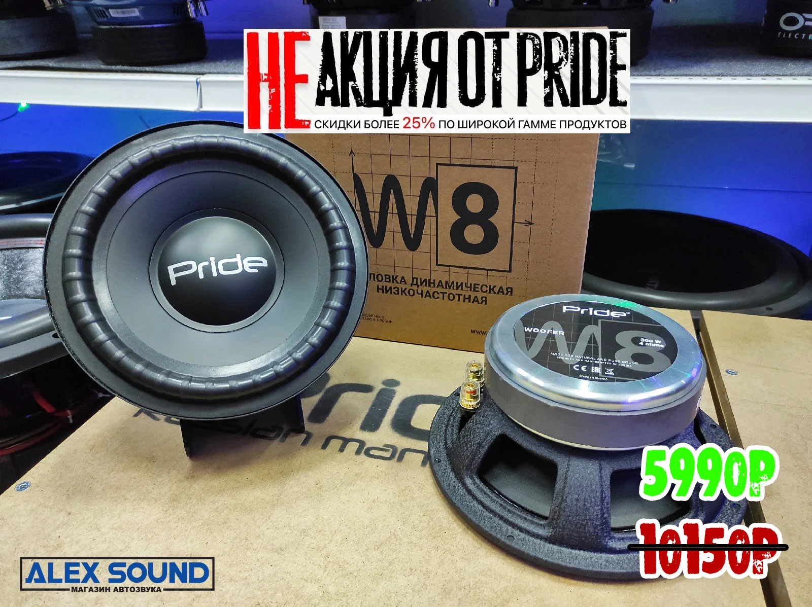 Мидбасы Pride w8