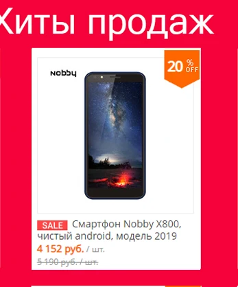 Шаблон Хиты продаж2