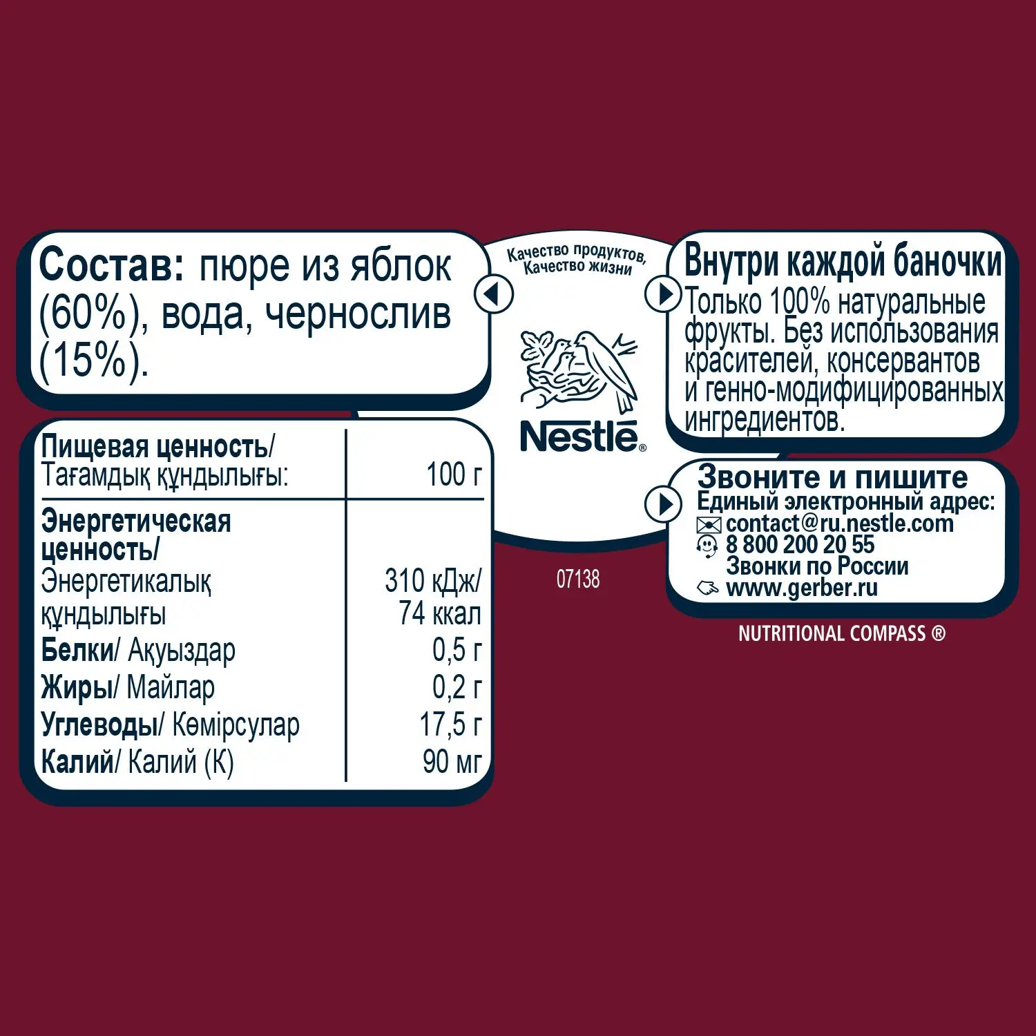 Гербер Пюре яблоко- чернослив 130г 12 шт