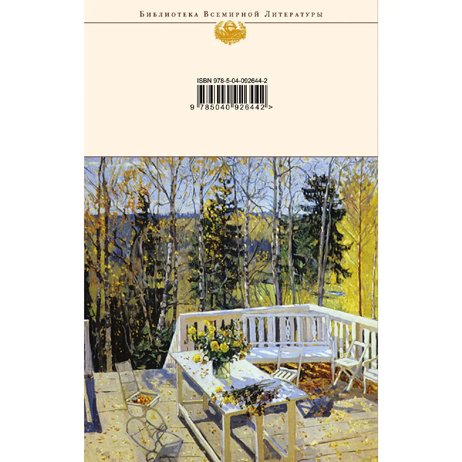 Лето Господне. Повести(Иван Шмелев, 978-5-04-092644-2, 672 стр., 16