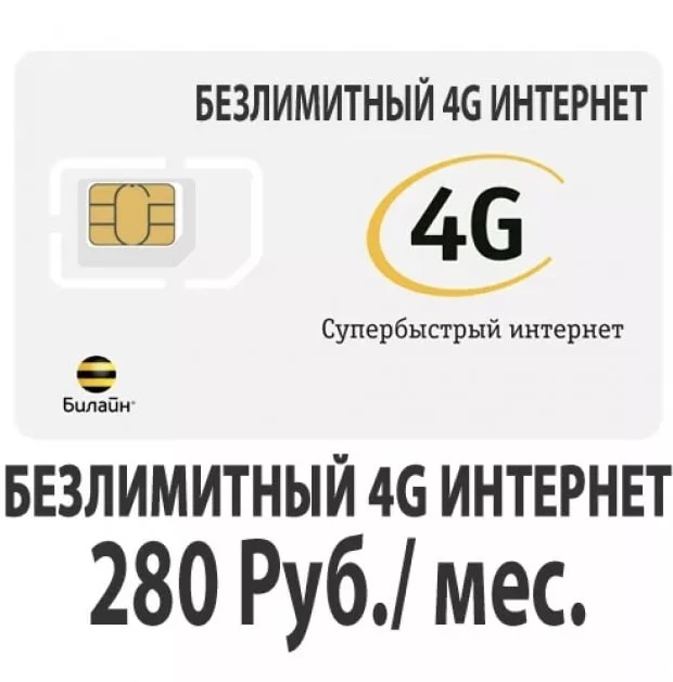 SIM карта Билайн (Beeline) безлимит 4Gb за 280 руб/мес|SIM-карты для мобильных телефонов| | АлиЭкспресс