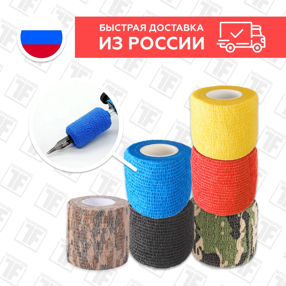 50мм х 4 5м - Бинт бандажный / лента эластичная самоклеящаяся для татуировки тату
