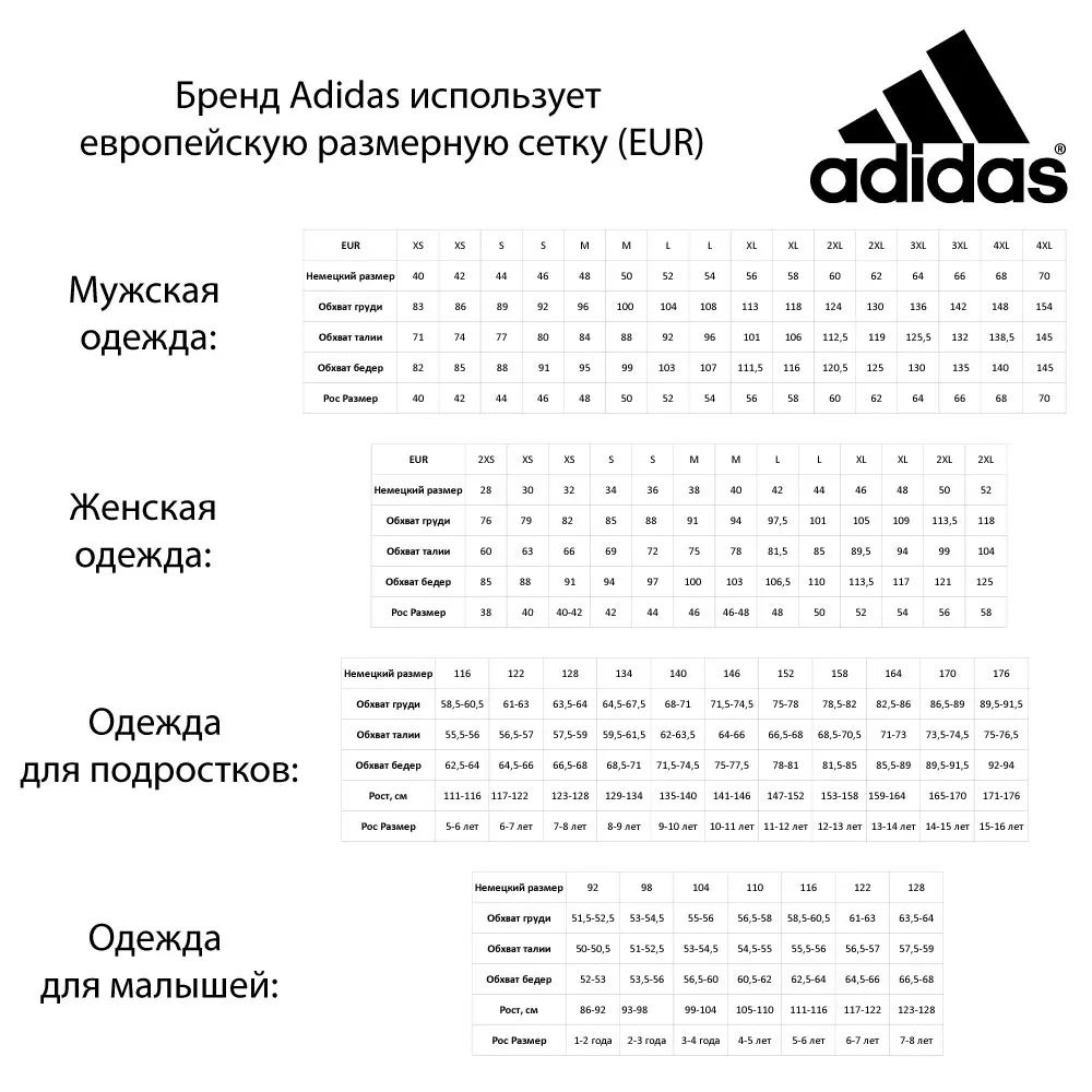 Adidas-одежда