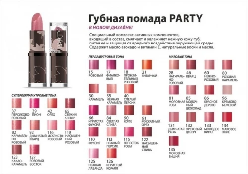 Belor design помада для губ. Палитра belordesign губная помада party. Губная помада party belordesign. Belordesign party помада губная party. Belor design / губная помада party.