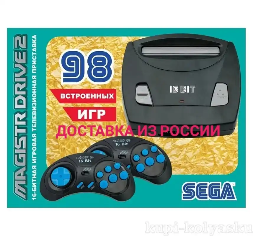 Доставка из России Игровая приставка Sega Mega Drive 2 lit (98 игр) Magistr с играми на русском