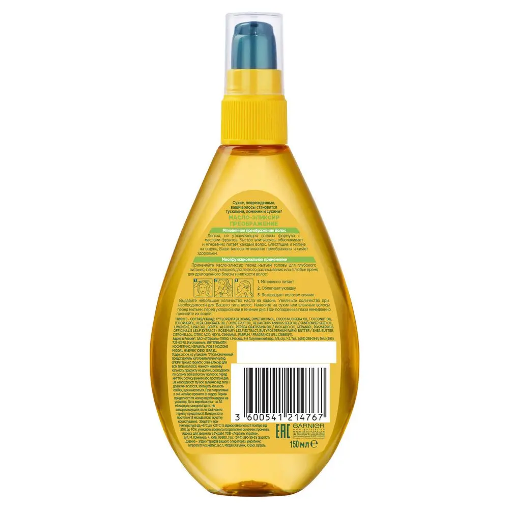 Garnier Fructis Масло-эликсир преображение для волос "Фруктис, Тройное Восстановление" для всех типов волос, 150 мл