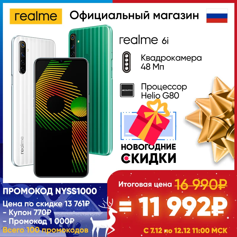  Смартфон realme 6i 128 ГБ RU [NFC, Квадрокамера 48 Мп, Быстрая зарядка 18 Вт][Ростест, Доставка от 2 дней, Официальная гарантия]