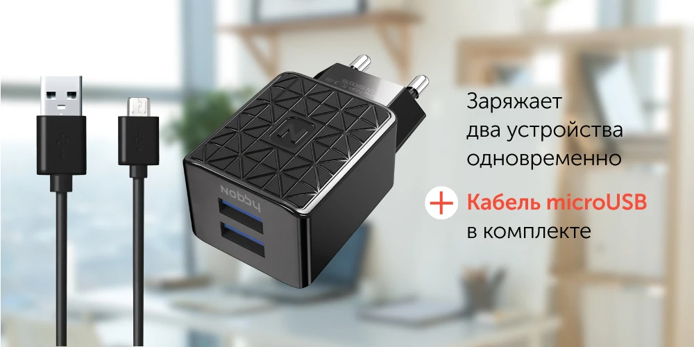 Сетевое зарядное устройство Nobby Practic NBP-TC-21-03, USB, прочное, надежное зу,черный