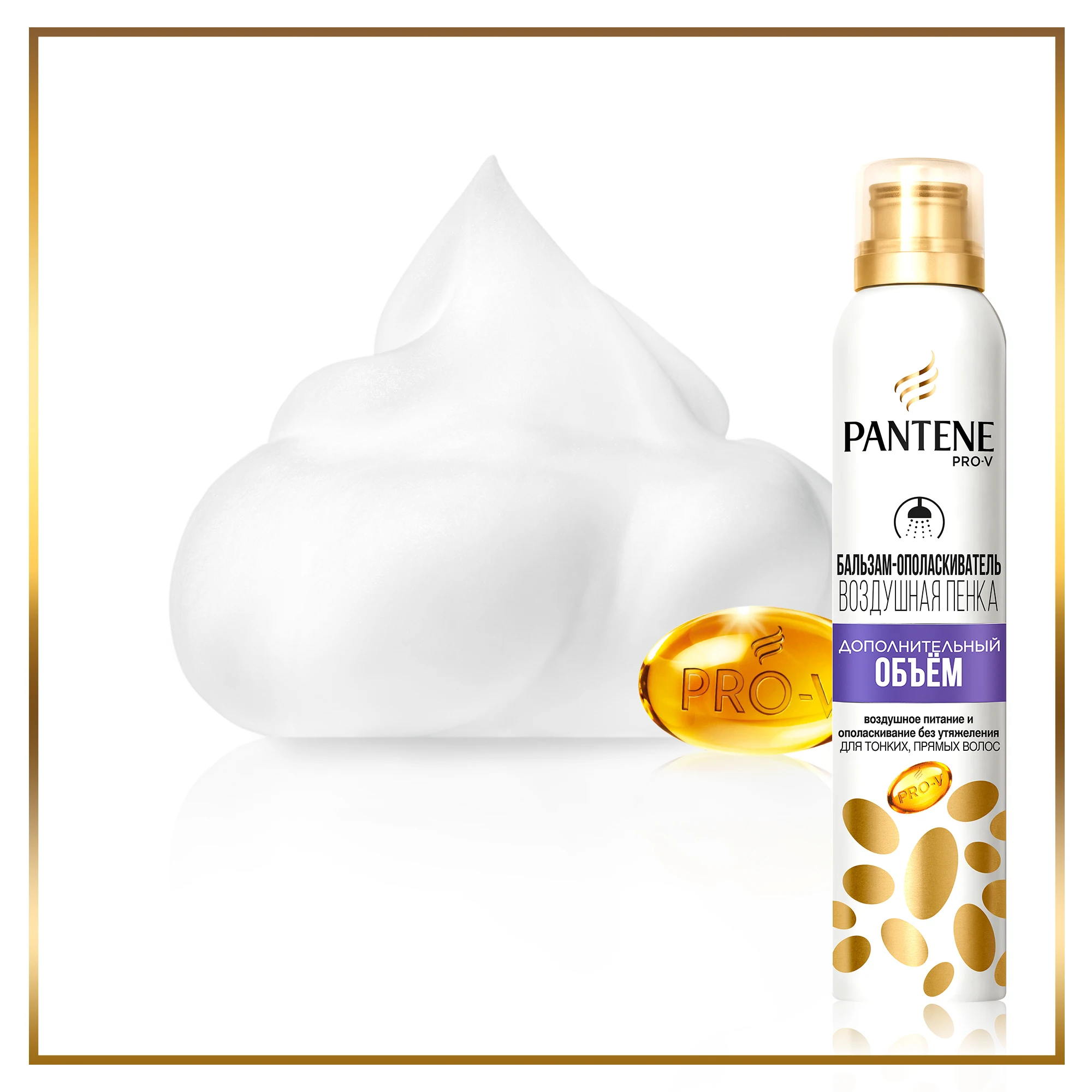 Бальзам-ополаскиватель воздушная пенка Pantene Дополнительный объем 180 мл