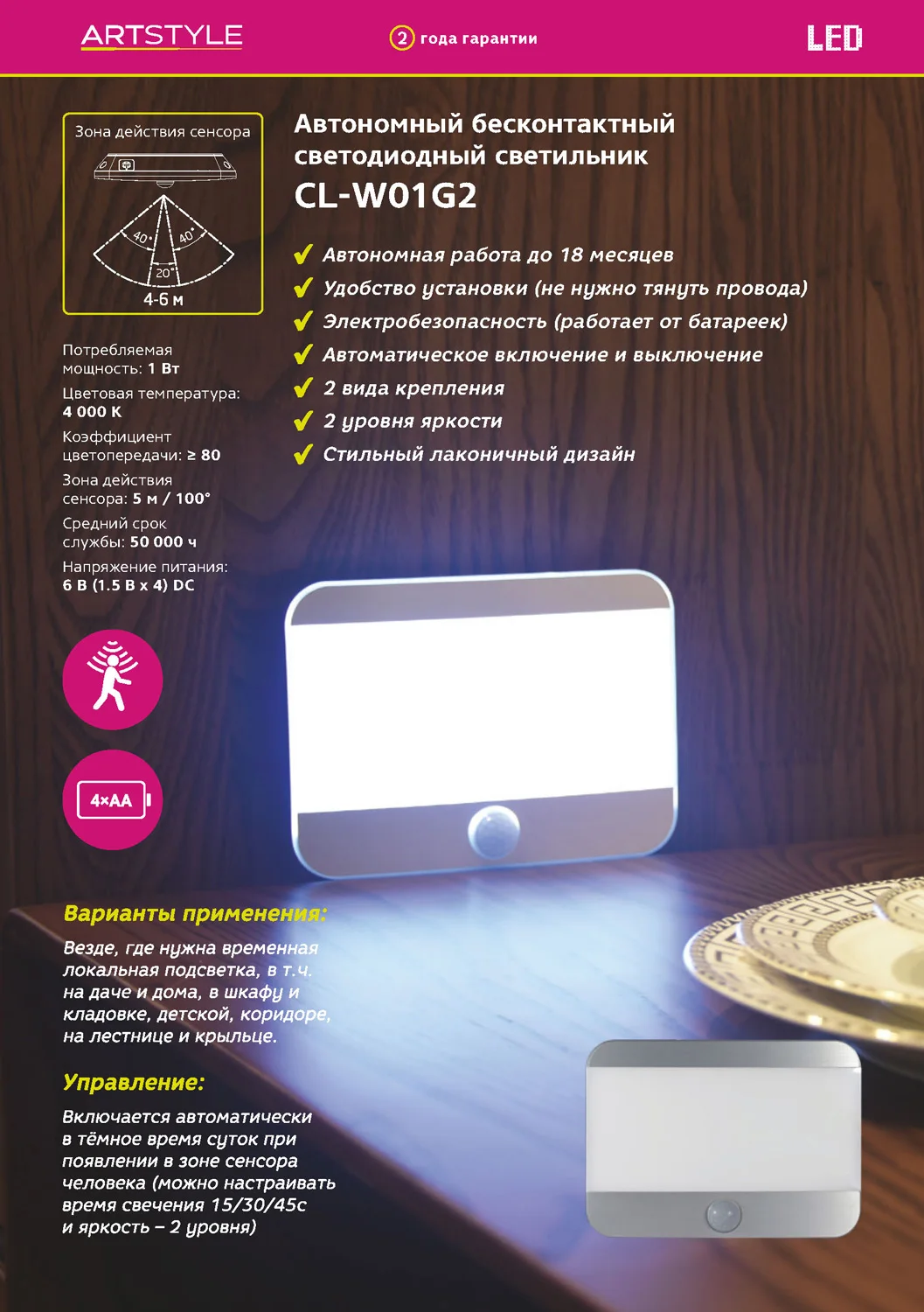 Standalone LED lamp, CL-W01G2, wall, полочный, patch, with motion sensor, lighting Artstyle