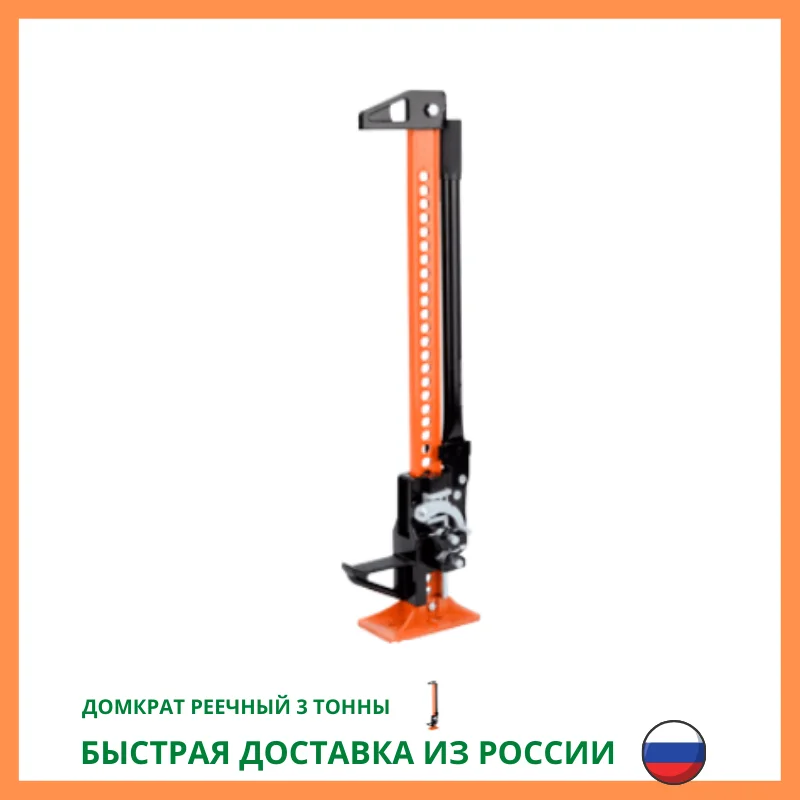 Домкрат реечный 3 тонны. Домкрат реечный 3 тонны. Домкрат реечный (3,0 тн. Домкрат реечный 3 тонны. Домкрат реечный 3т 48",130-1320 мм (garde) dr60.