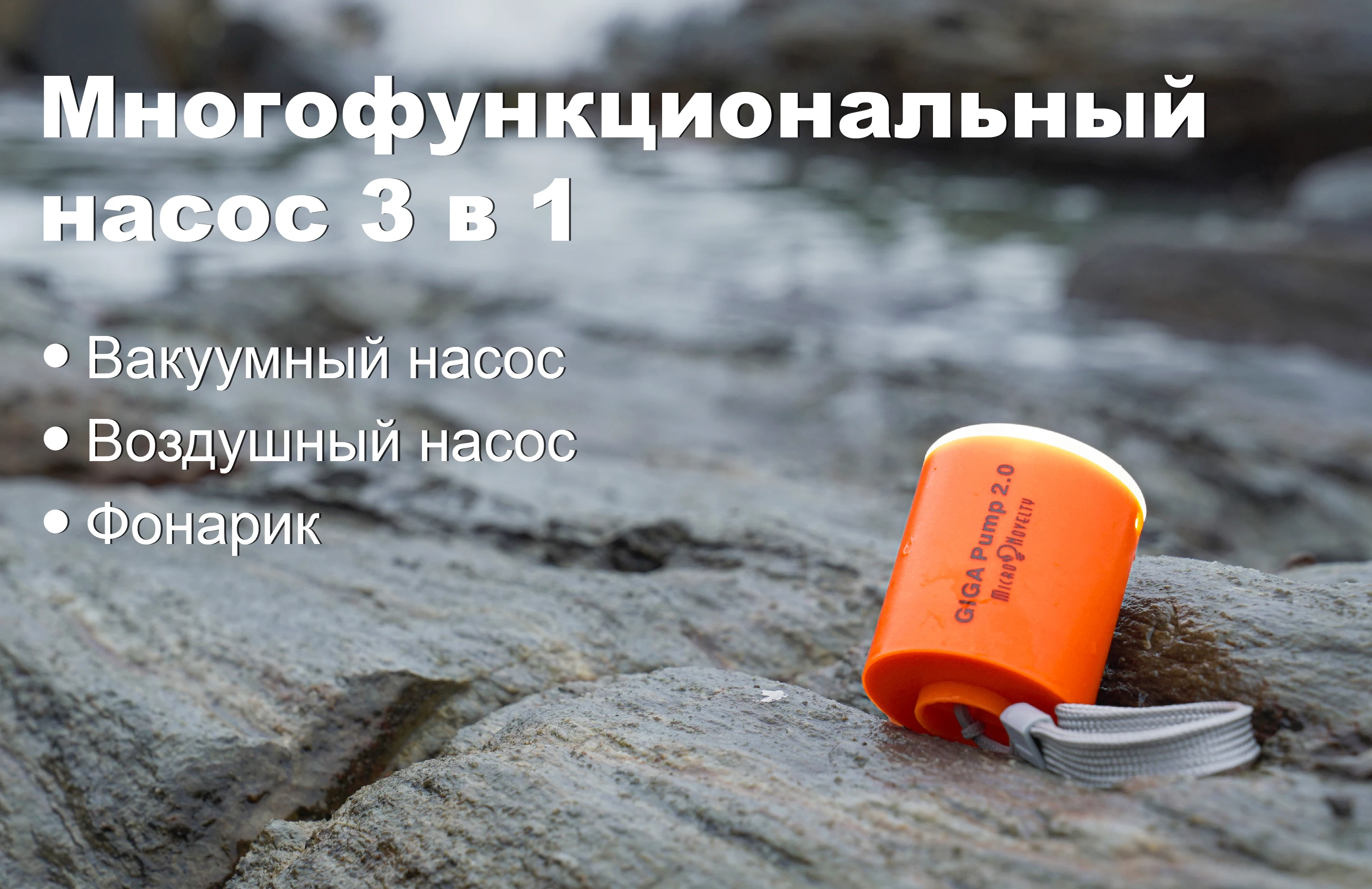 Giga pump 2. насос giga pump 2. Giga pump 4. насос фонарик туристический. 0 mini air pump.