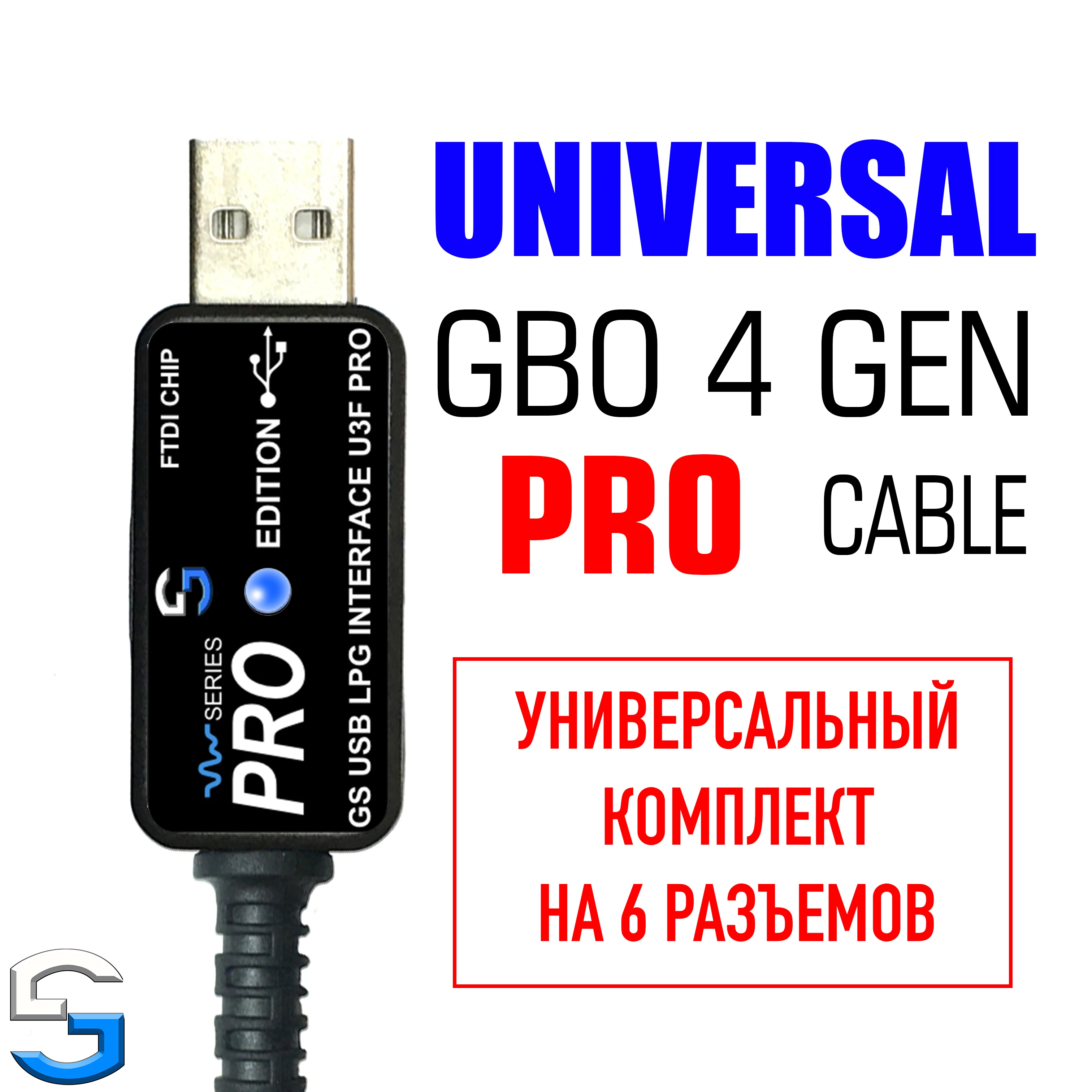 Cable For Connection Gbo 4th Generation Universal (Set Of 6.