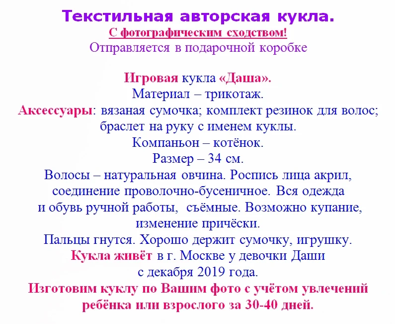 Текстильная авторская кукла. С фотографическим сходством