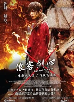 浪客劍心 京都大火篇線上看 動作片 劇迷tv線上看