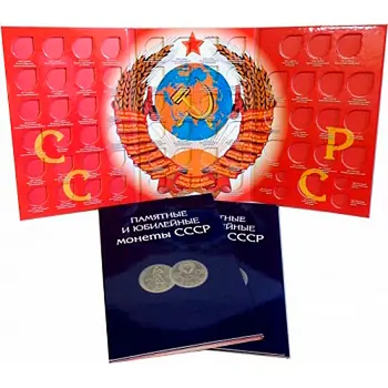 

Album-tablet for memorable and anniversary coins of the USSR 1964-1991