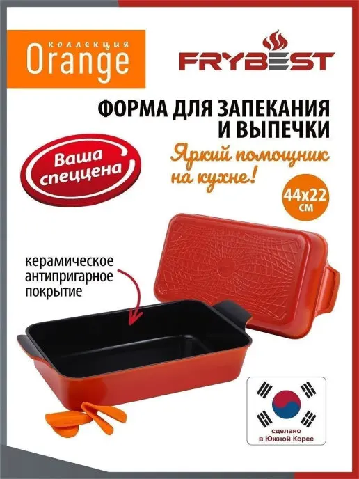 Frybest Форма для запекания и выпечки с керамическим покрытием 44*22см |