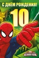 

Greeting card happy Birthday! 10 years