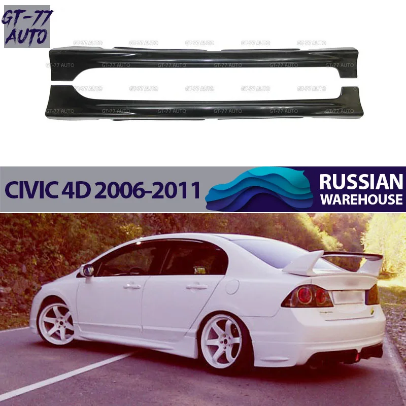 Декоративные накладки на пороги для Honda Civic 4D 2006-2011 накладки на пороги 1 комплект/2 шт. внешний материал АБС-пластик стиль