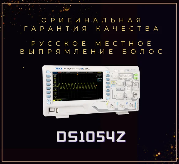 RIGOL DS1054Z 50 МГц цифровой осциллограф 4 аналоговых канала|Осциллографы| |
