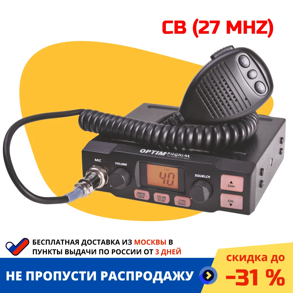 Рация OPTIMCOM OPTIM-PILGRIM-WB 27 мгц си би дальнобойщика mhz CB радиостанция дальнобой в авто