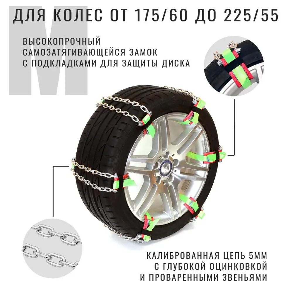 Цепи противоскольжения, браслеты на колеса, для снега/льда/грязи, межсезонное использование