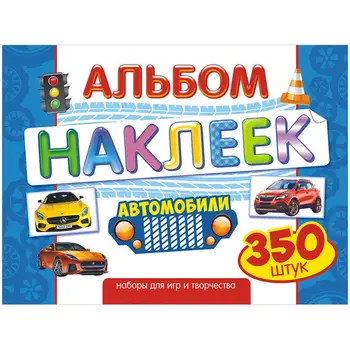 

Album with stickers Fox "auto", 350 PCs.
