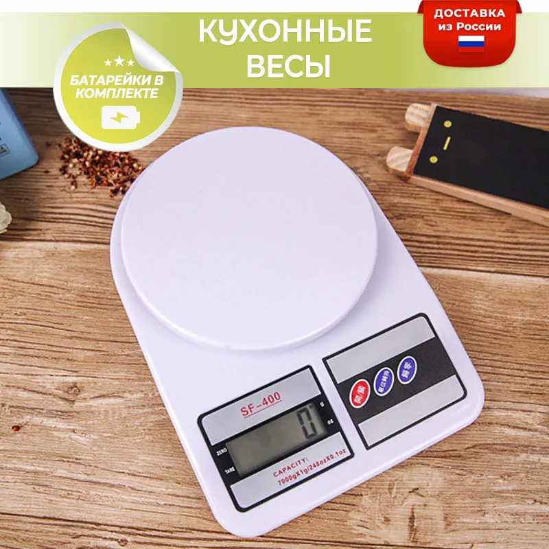 Весы кухонные электронные весы | Дом и сад