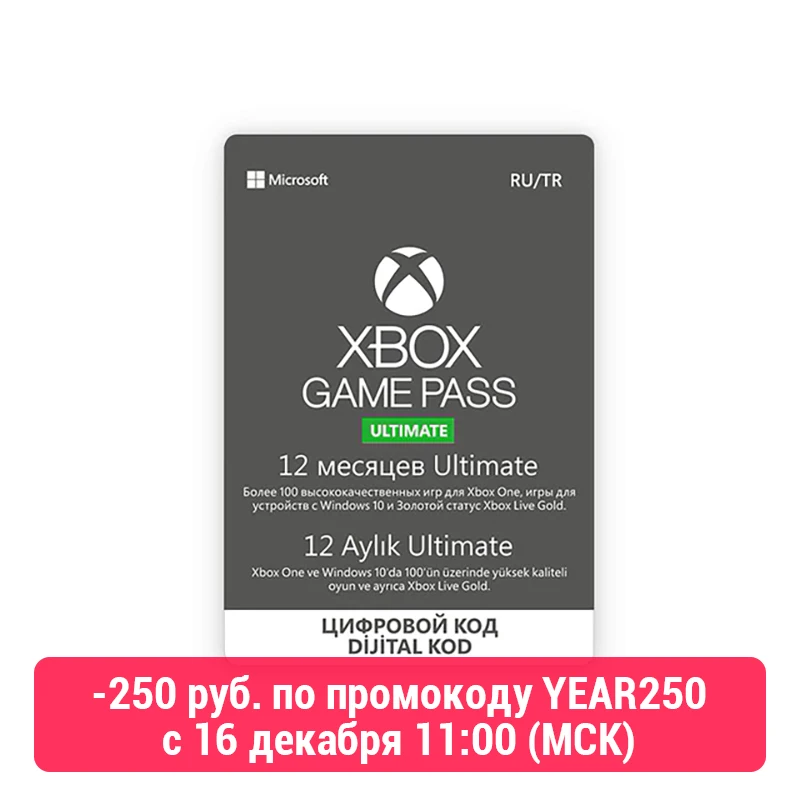 Карта оплаты Xbox Game Pass Ultimate на 12 месяцев [Цифровая версия]