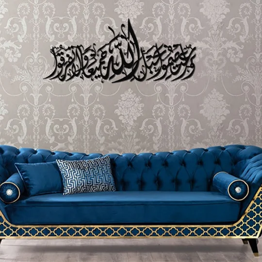 Surah Ali Imran Verse 3-103 металлическое настенное искусство арабская каллиграфия