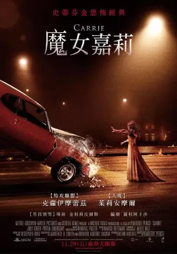 魔女嘉莉2013 免費在線觀看 高清电影完整版線上看 吾乐tv