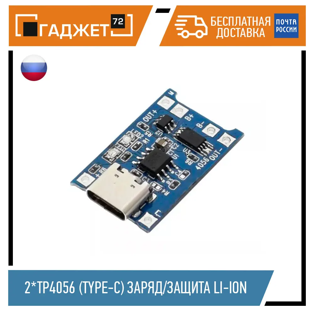 2шт. Плата защиты и заряда li-on TP4056 Type-C | Электроника