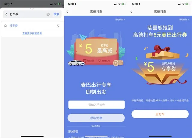 高德地图免费领取5元专享打车券_需要的上