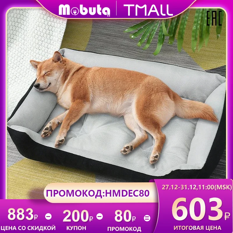 MOBUTA Лежак для собаки Лежанка кошек и собак животных мелких средних пород | Дом сад