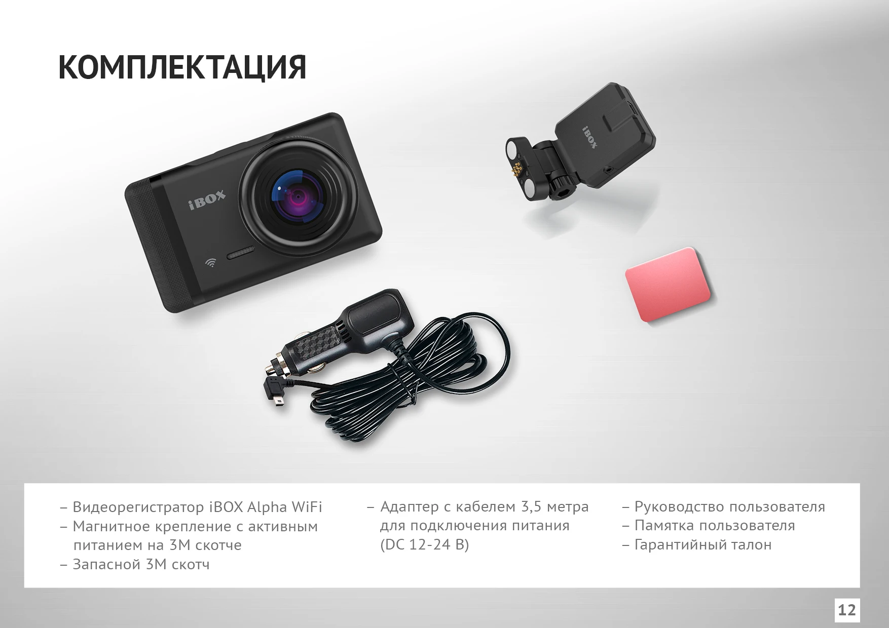 Видеорегистратор ibox alpha wifi инструкция