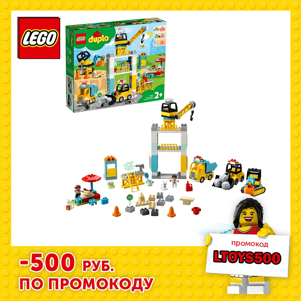  Конструктор  LEGO DUPLO Town 10933 Башенный кран на стройке 
