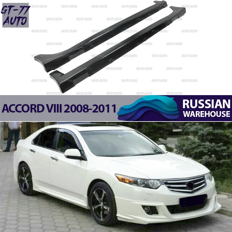 Декоративные накладки на дверные пороги чехол для Honda Accord 8 2008-2012 накладки на пороги 1 комплект/2 шт. внешний материал АБС-пластик стиль